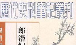 Featured image of post 「近代典籍」郎潜纪闻四笔