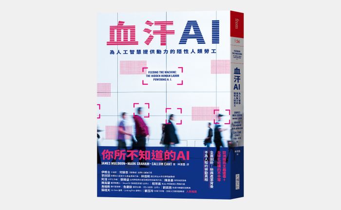 《血汗AI：為人工智慧提供動力的隱性人類勞工》，詹姆斯．默登（James Muldoon）、馬克．格雷厄姆（Mark Graham）、卡倫．坎特（Callum Cant）著，林潔盈譯，大塊文化